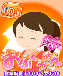 おふくろさん