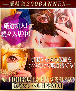 愛特急2006 ANNEX