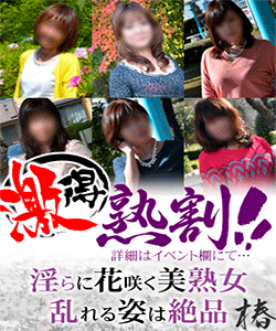 熟女専科 椿