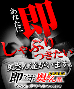 激安！奥様特急 名古屋最安！