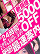 愛特急2006東海本店
