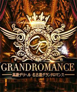 名古屋グランドロマンス